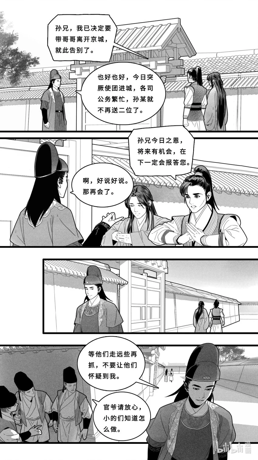 微尘百香籽漫画,第四话-4 真的要离开了吗？1图