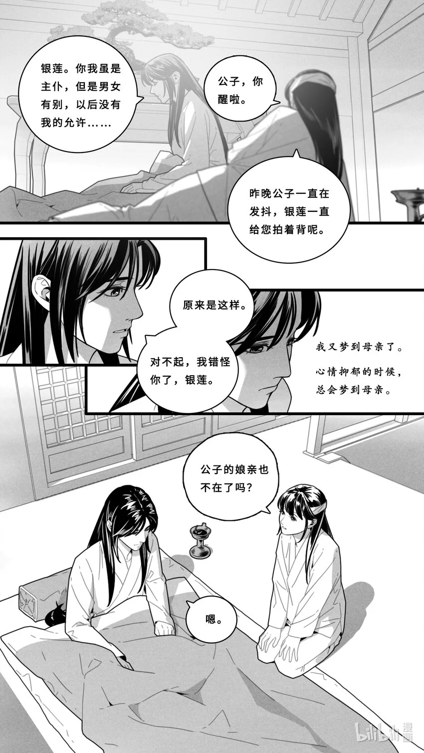 微尘陈年喜在线阅读漫画,第八话-4 女客人1图