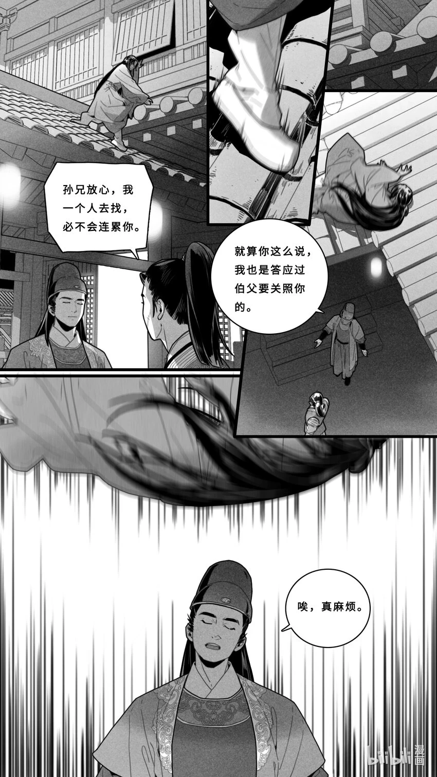 微尘青岛漫画,第四话-2 银莲姑娘，对不起。2图