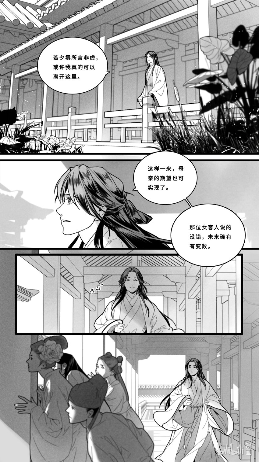 微尘探咫尺,寰宇行光年。漫画,第四话-1 十步之内，必有芳草。2图