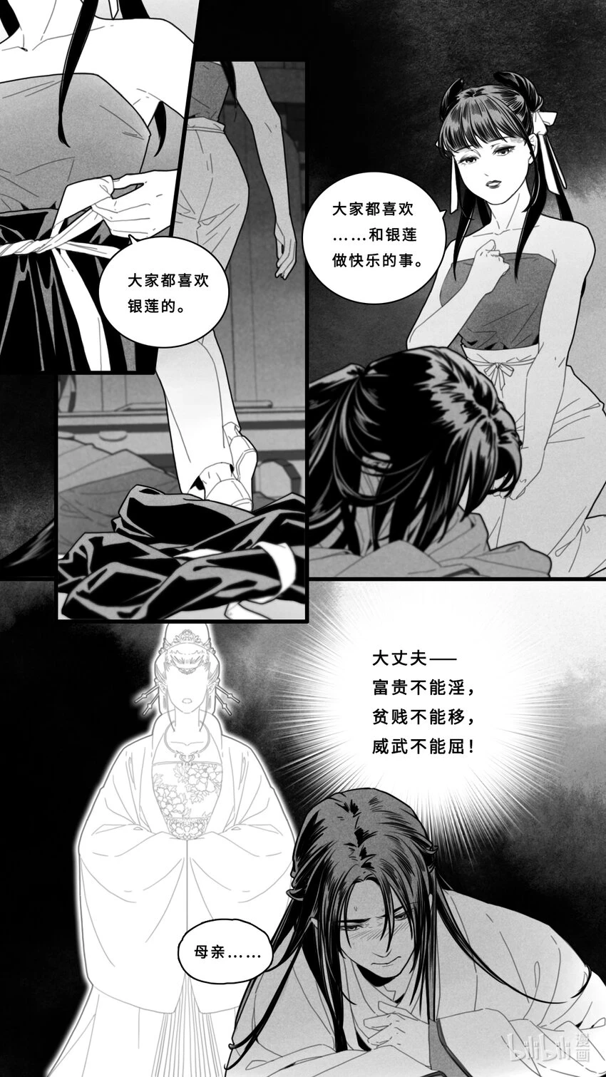 微尘亦能绽放光彩三分钟演讲全文漫画,第四话-2 银莲姑娘，对不起。1图