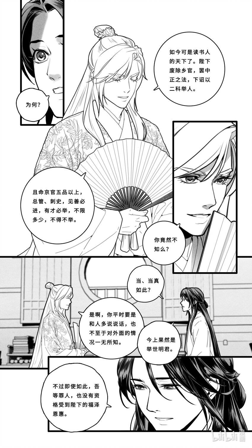 微尘探咫尺,寰宇行光年。漫画,第四话-1 十步之内，必有芳草。2图