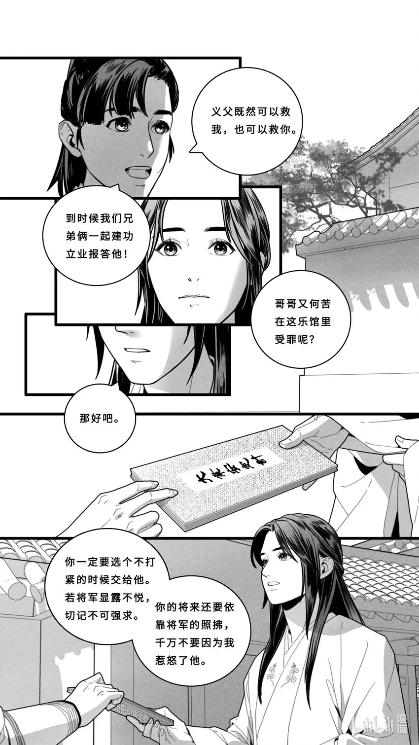 微尘是哪个电视剧的主题曲漫画,第六话-2 睡吧，我的孩子1图