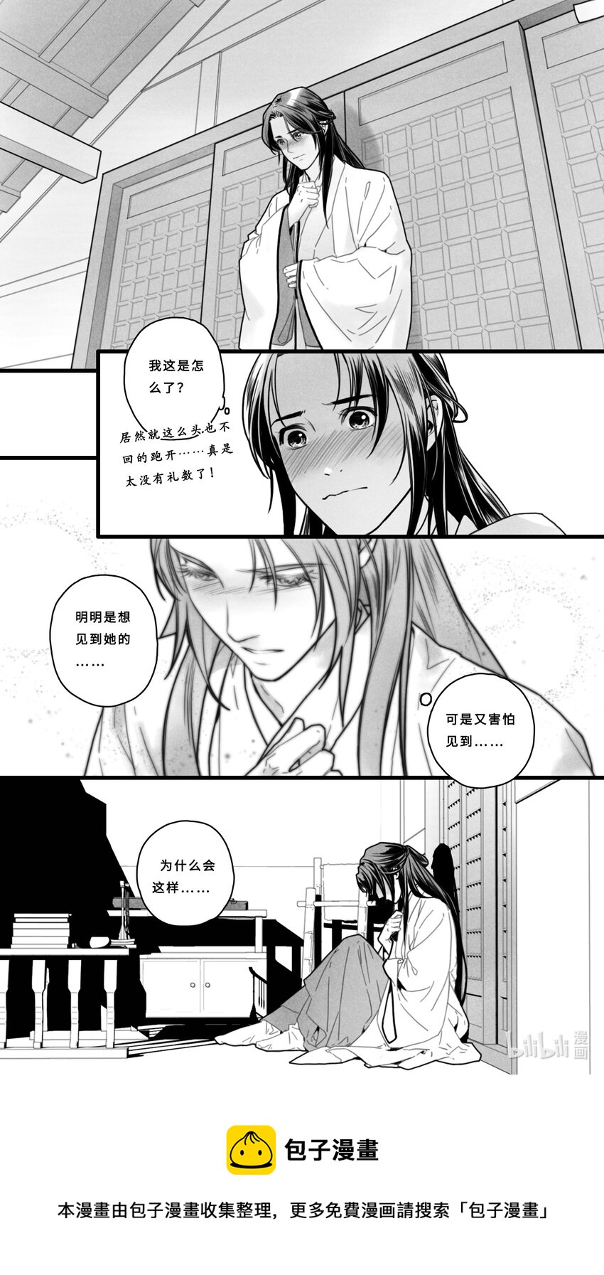 微尘滤清器漫画,第二话-4 最好的夕雾1图