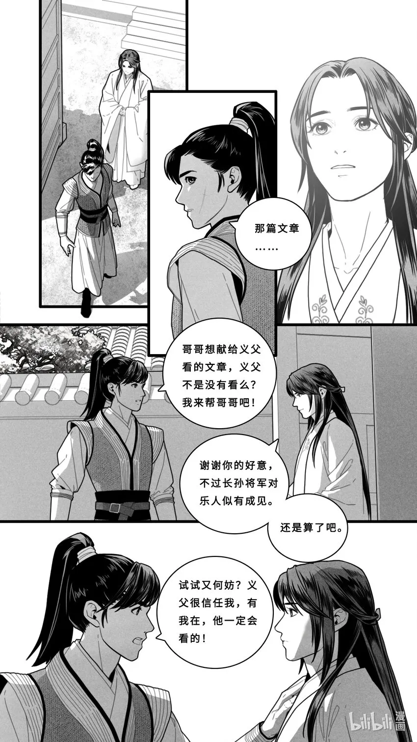 微尘三千界刹那八万春的意思漫画,第六话-2 睡吧，我的孩子2图