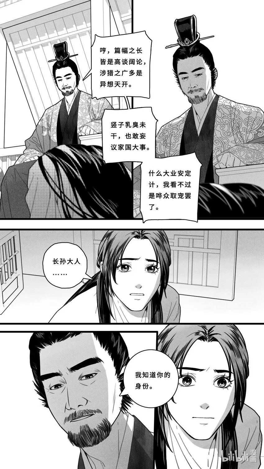 微尘漫画,第七话-4 我知道你的身份。2图