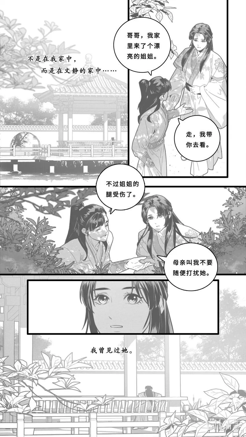 微尘图片漫画,第七话-5 那你是谁？2图