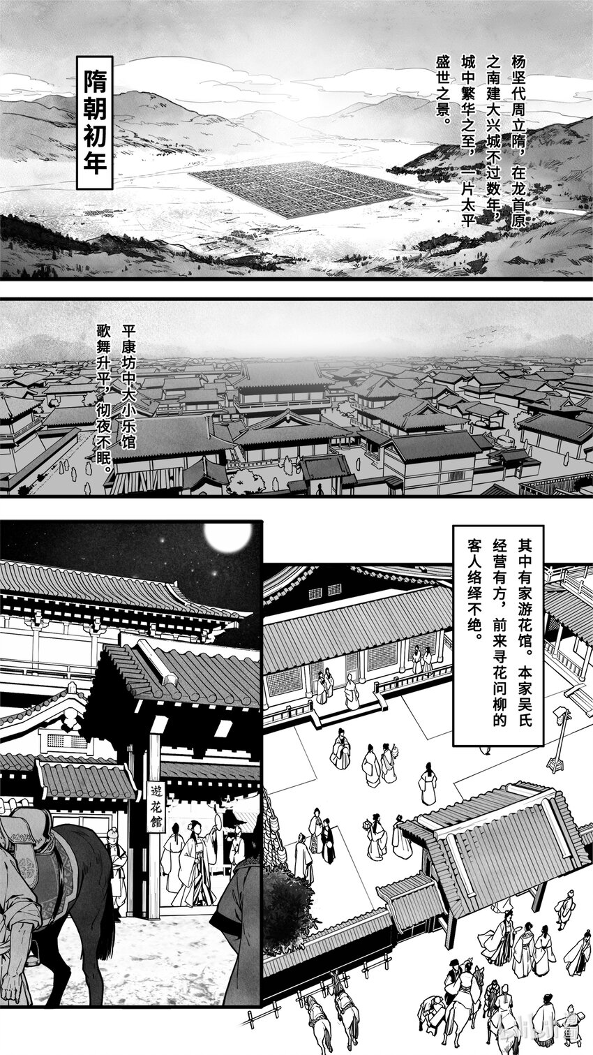 微尘青岛漫画,第一话-1 贵族公子沦落为乐伎1图