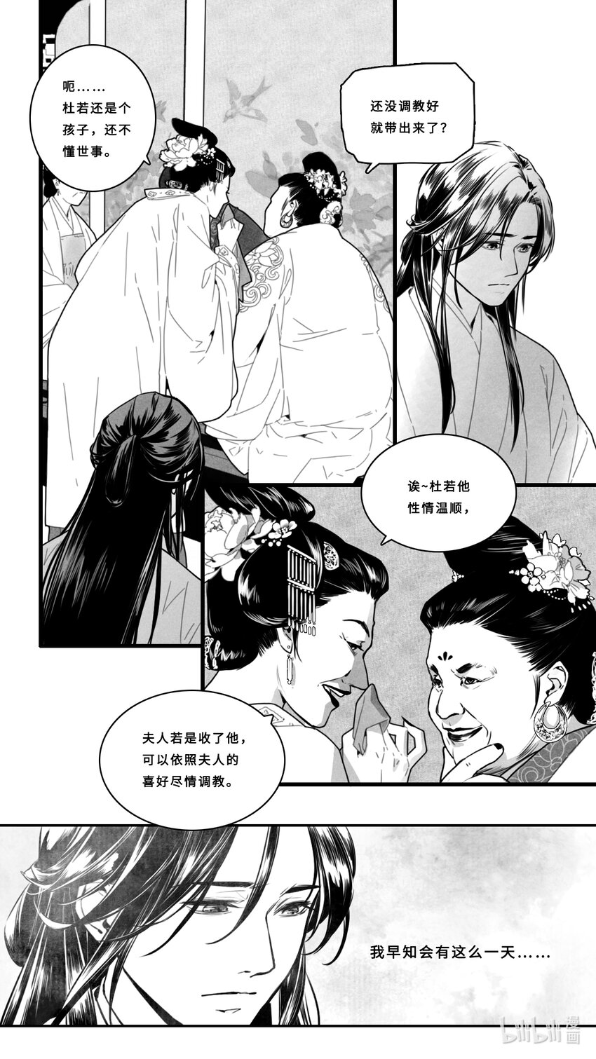 微尘读后感漫画,第一话-2 活着的意义2图