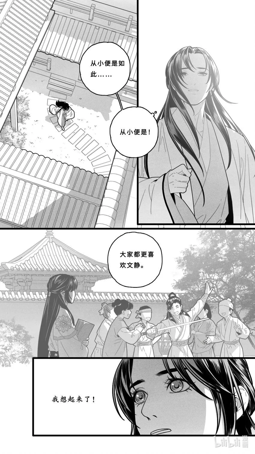 微尘图片漫画,第七话-5 那你是谁？1图