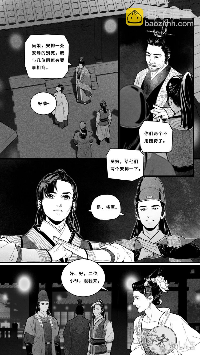 微尘百香籽漫画,第三话-3 新的角色登场1图