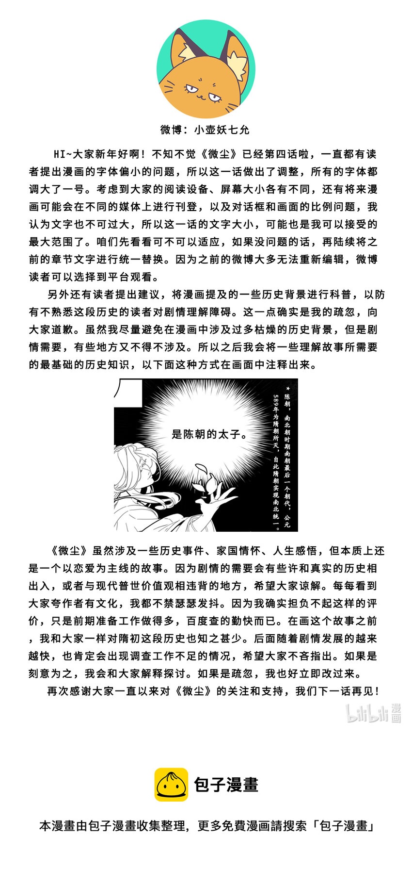 微尘陈年喜漫画,第四话-1 为什么对我这么残忍1图