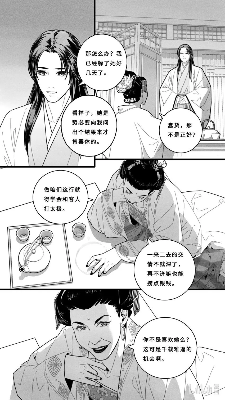 微尘远山花近标题含义和作用漫画,第八话-1 偏不告诉她。1图