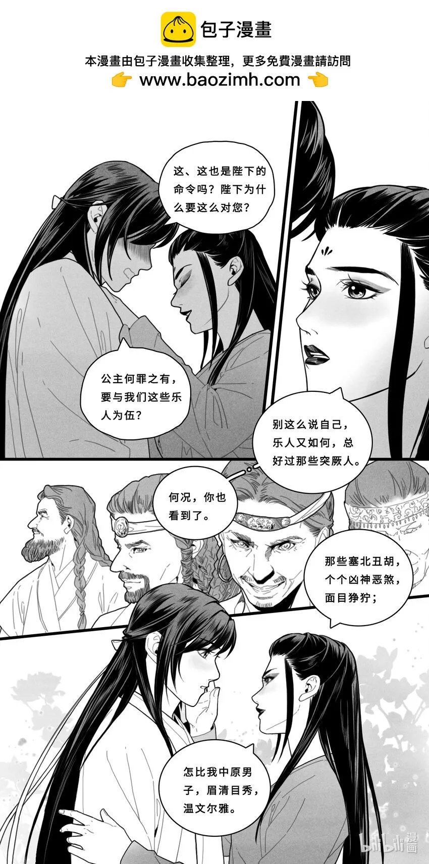 微尘远山花近的含义漫画,第五话-4 你的眼睛可真美啊……2图