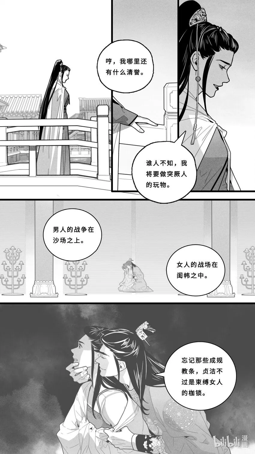 微尘 感动中国漫画,第八话-3 银莲姑娘！2图