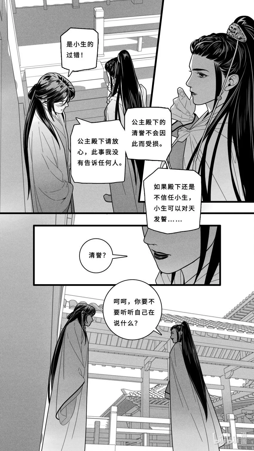 微尘陈喜年漫画,第八话-2 那天晚上我们是不是……1图