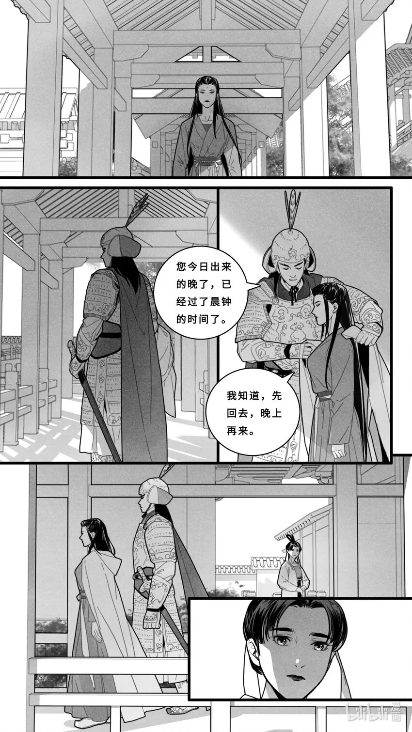 微尘关系是什么关系漫画,第六话-1 各怀心思1图