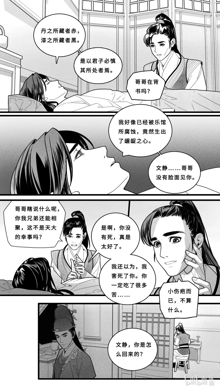 微尘英文漫画,第四话-4 真的要离开了吗？1图