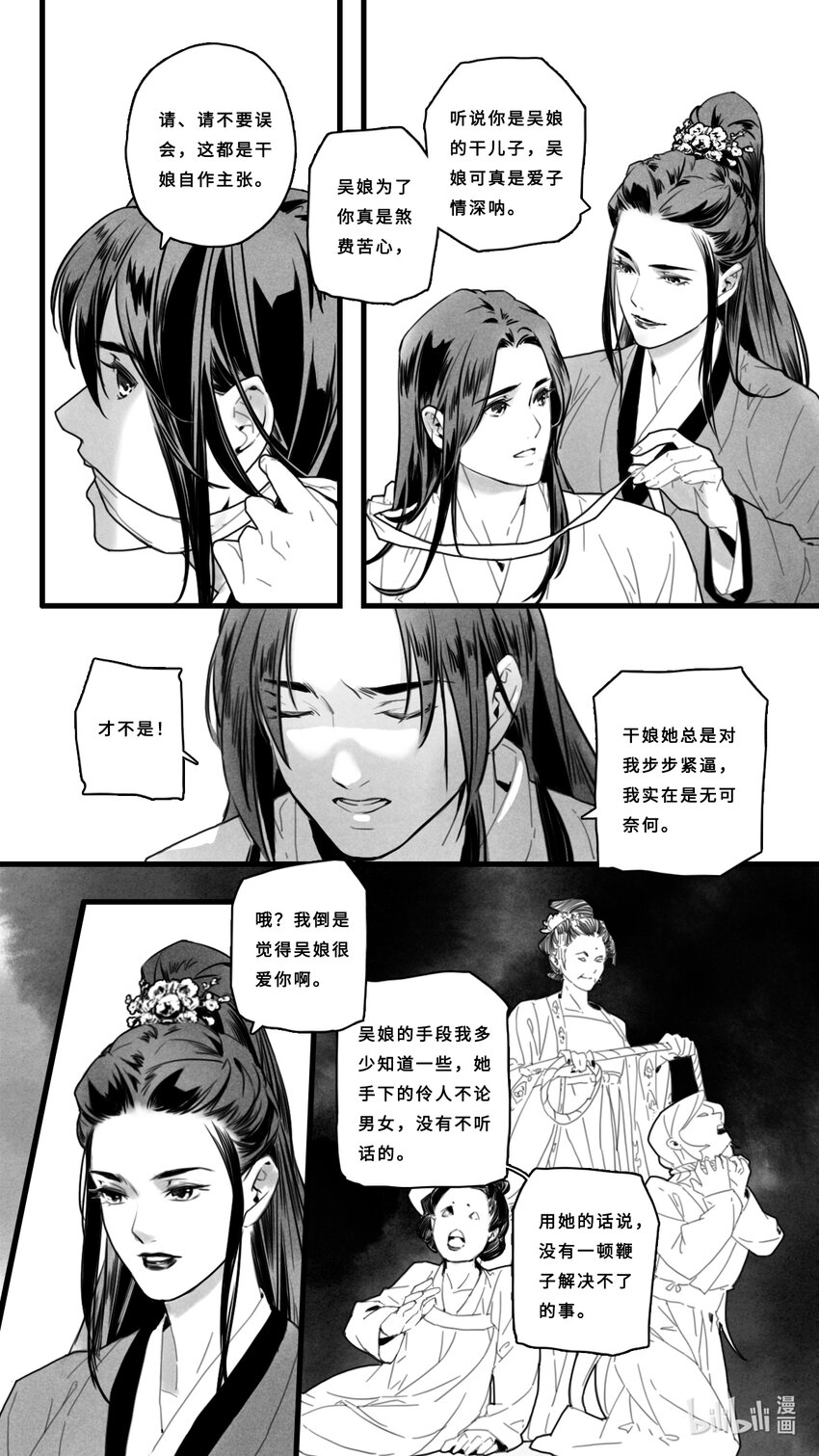 微尘难飘起漫画,第二话-1 独特的出场方式1图