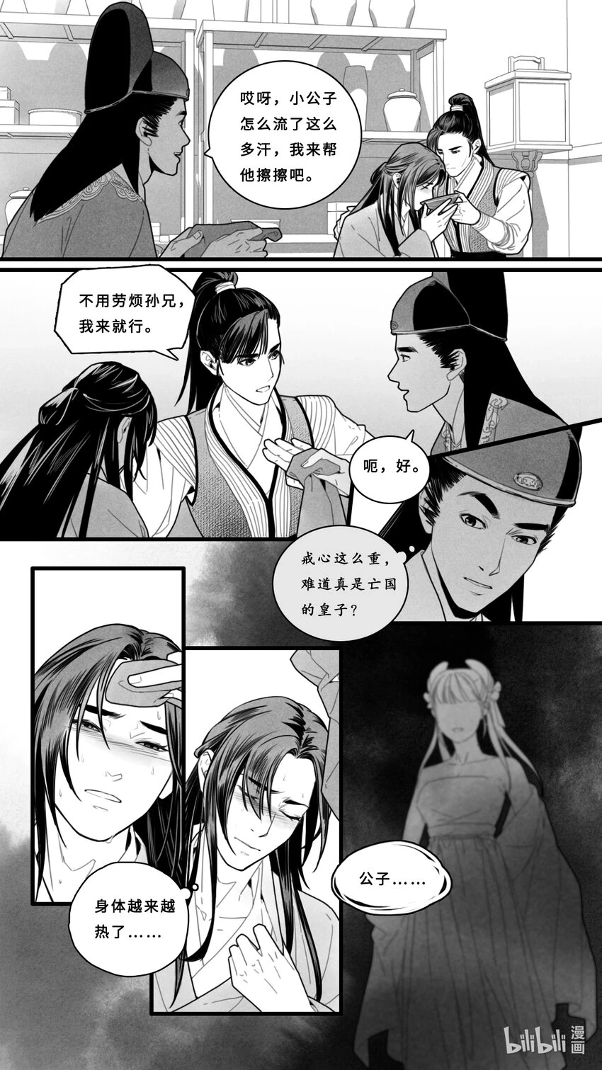 微尘众漫画,第四话-3 身体越来越热了2图