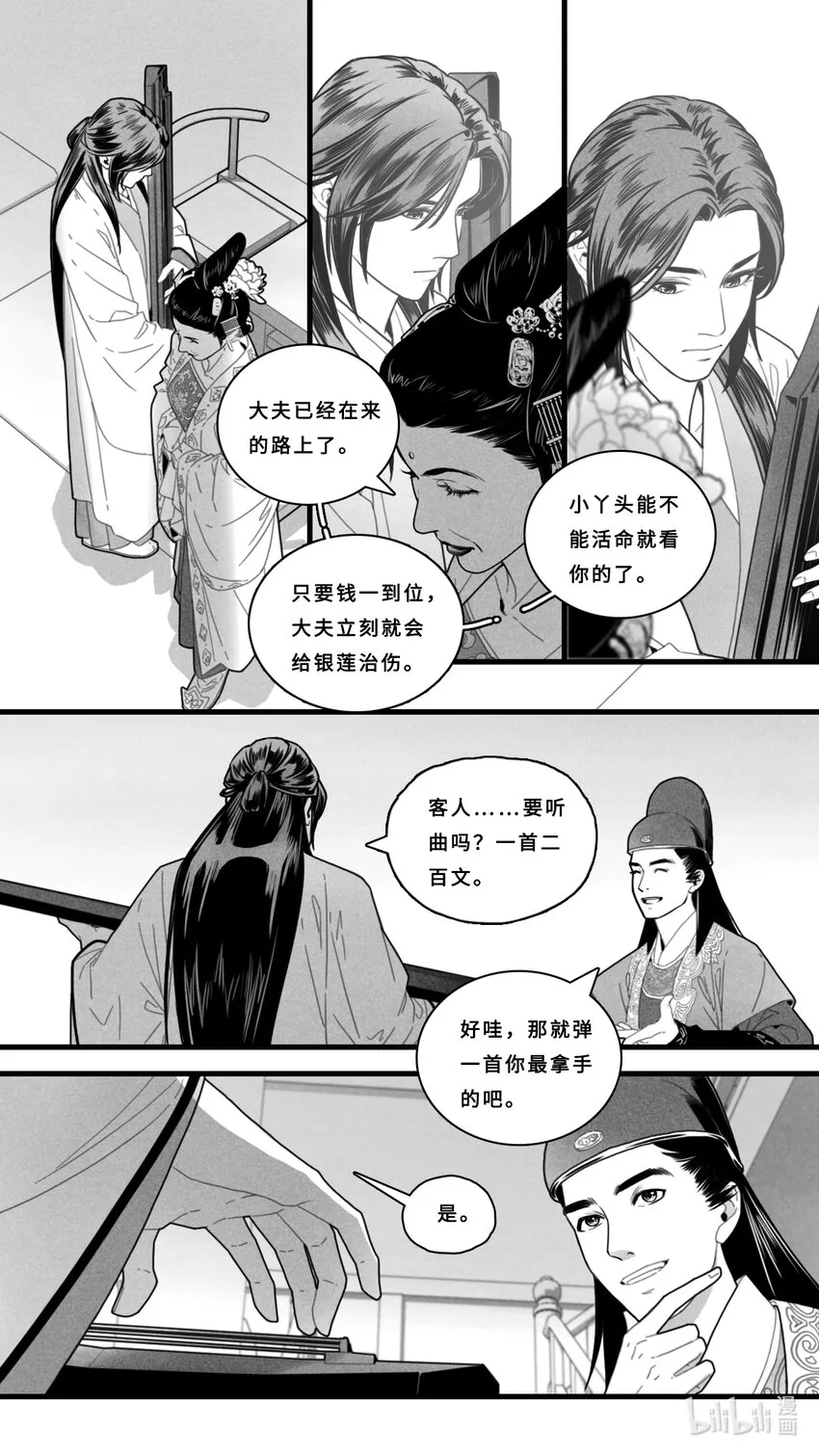 微尘陈喜年漫画,第六话-4 客人要听曲吗？1图