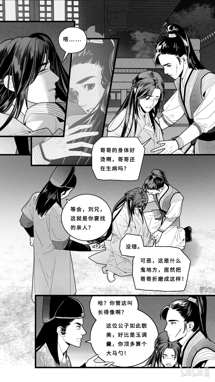 微尘众漫画,第四话-3 身体越来越热了2图