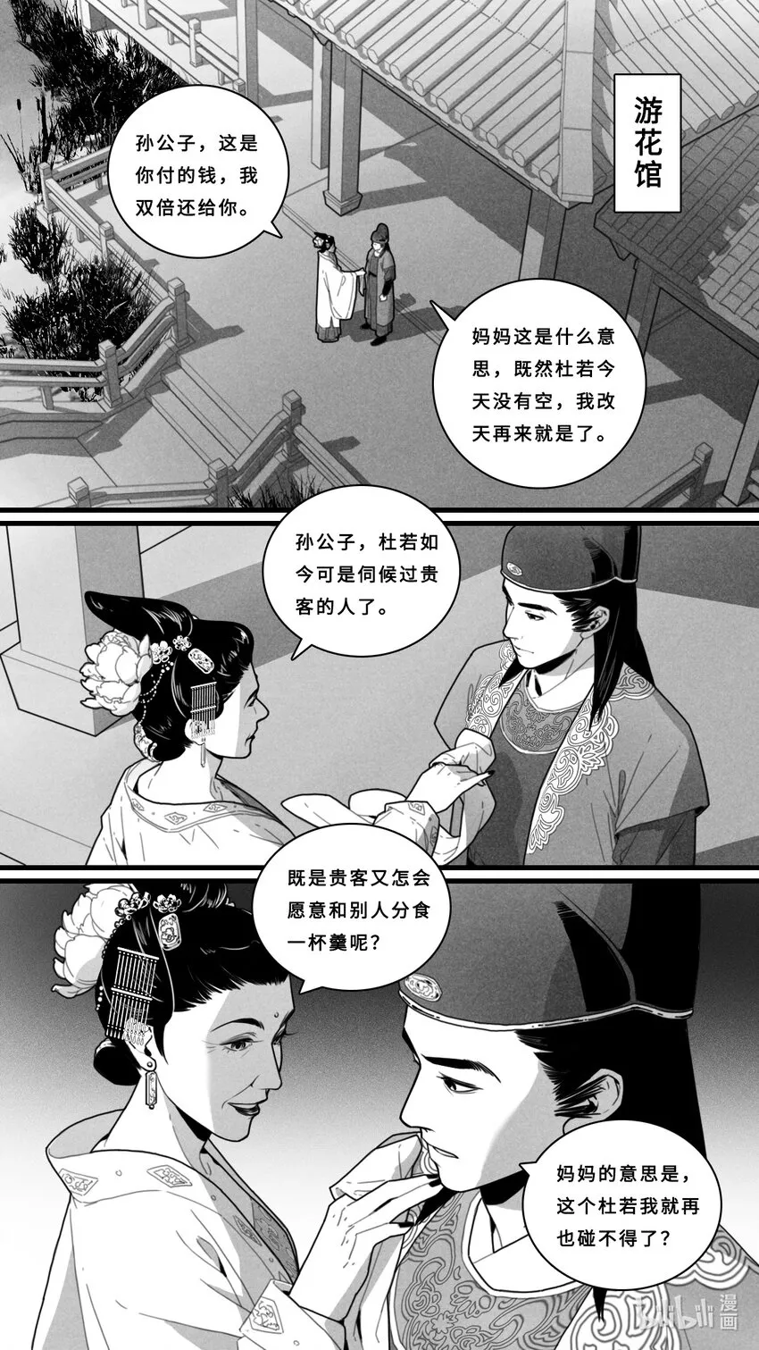 微尘关系是什么关系漫画,第六话-1 各怀心思2图