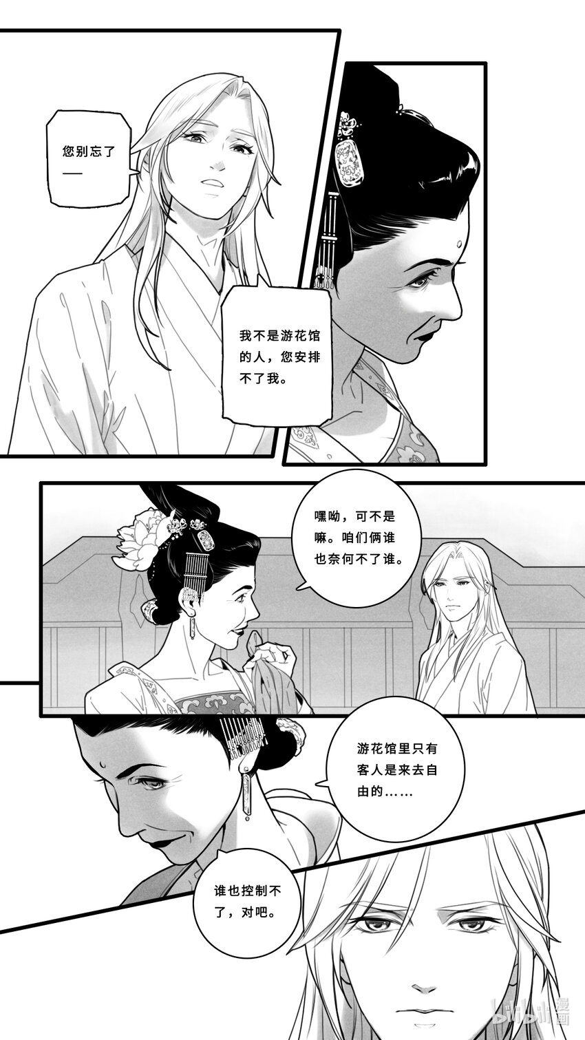 微尘是哪个电视剧的主题曲漫画,第二话-3 各自的苦衷2图