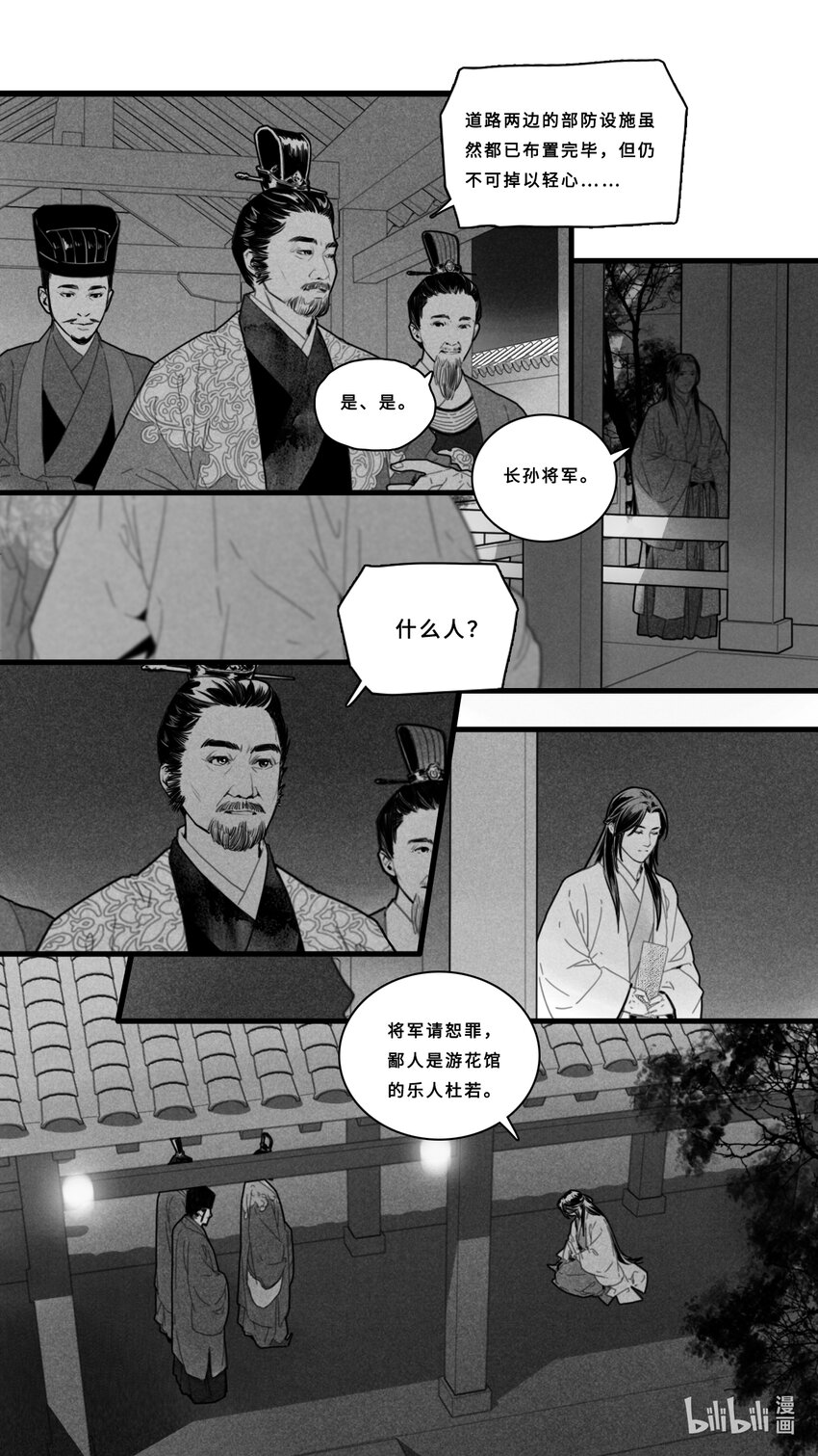 微尘数学课件免费下载漫画,第三话-4 一日为娼，终身为娼！1图