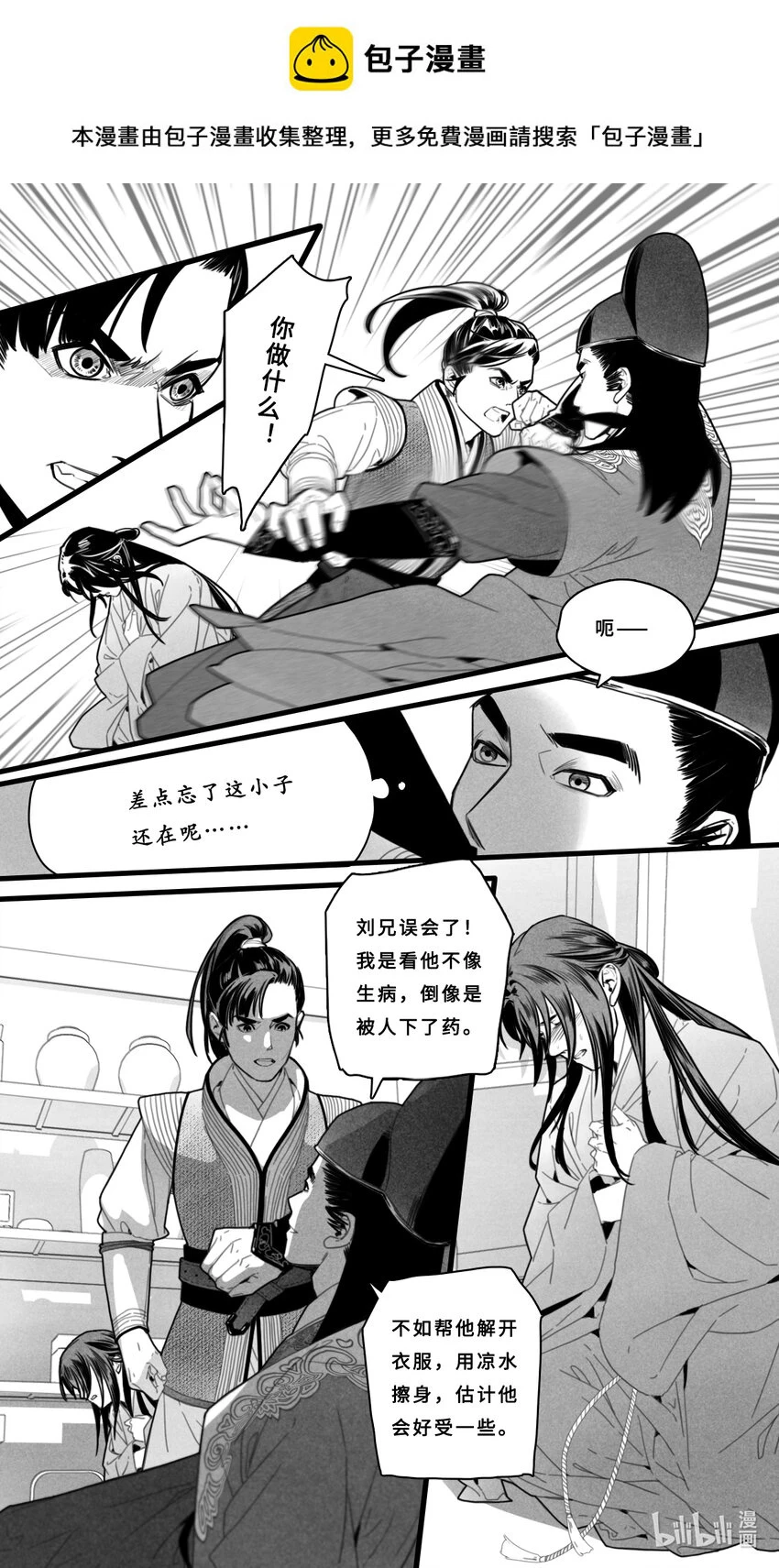 微尘 感动中国漫画,第四话-4 真的要离开了吗？1图