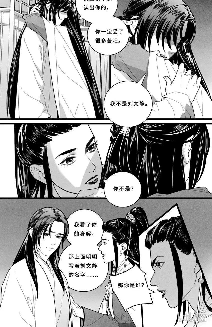 微尘漫画,第七话-5 那你是谁？1图