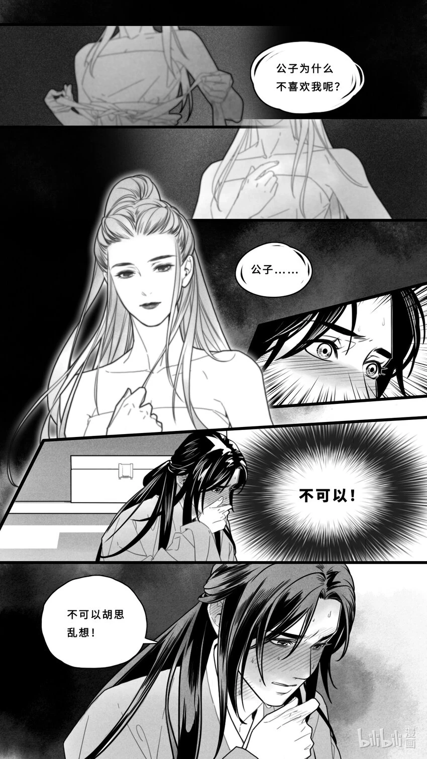 微尘小说简介漫画,第四话-3 身体越来越热了1图