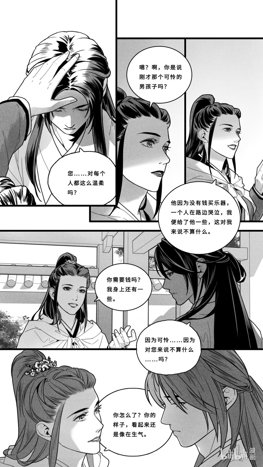 微尘图片漫画,第三话-2 如果我不是倡人该多好2图