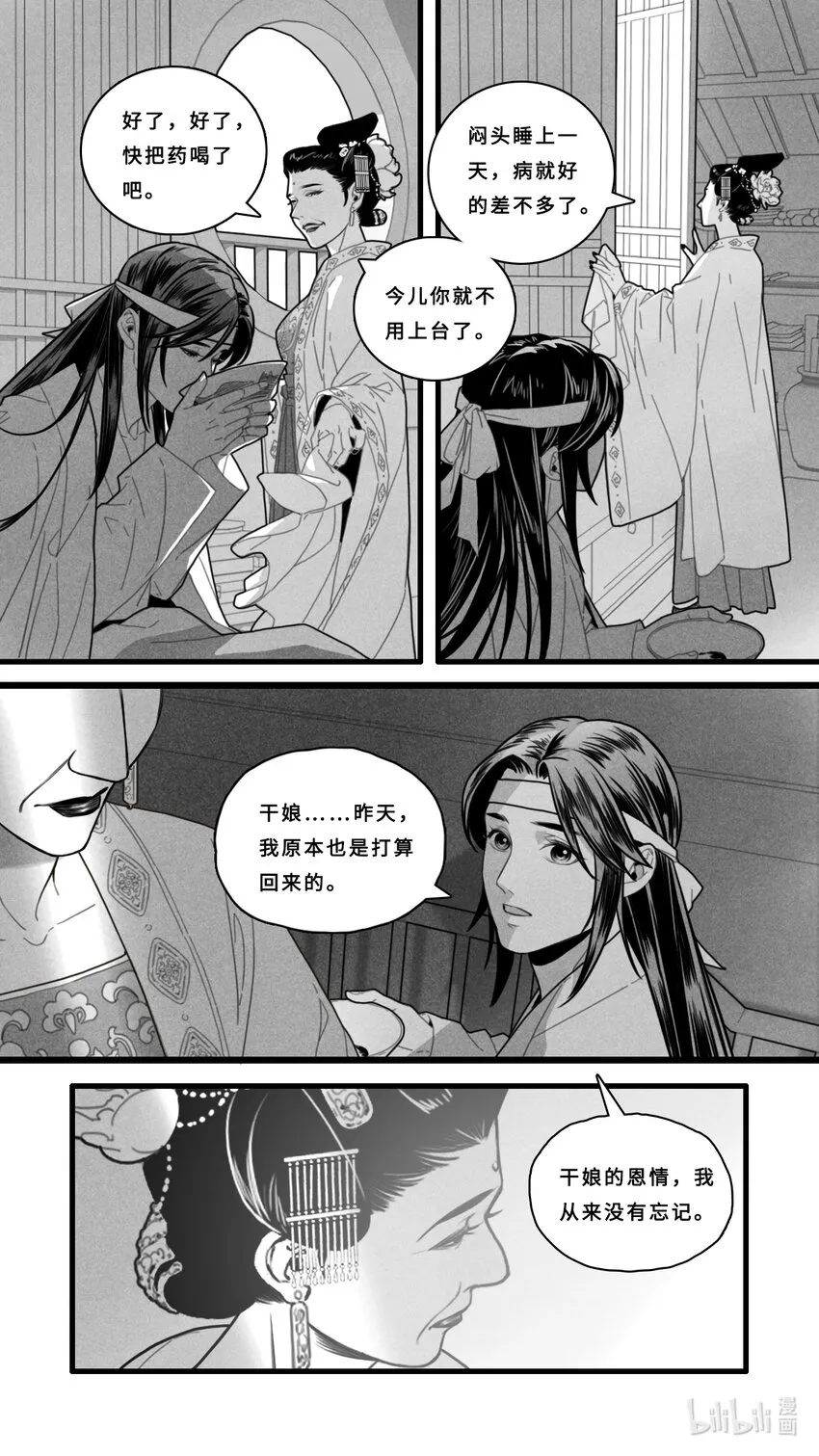 微尘英文漫画,第六话-2 睡吧，我的孩子2图