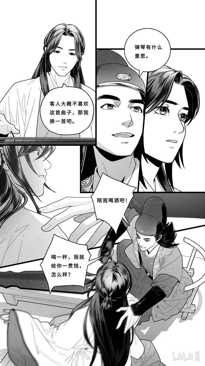 微尘数学课件漫画,第六话-4 客人要听曲吗？1图