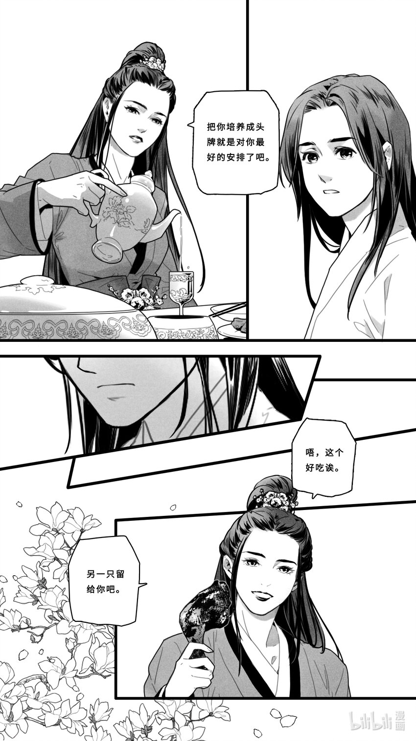 微尘难飘起漫画,第二话-1 独特的出场方式1图