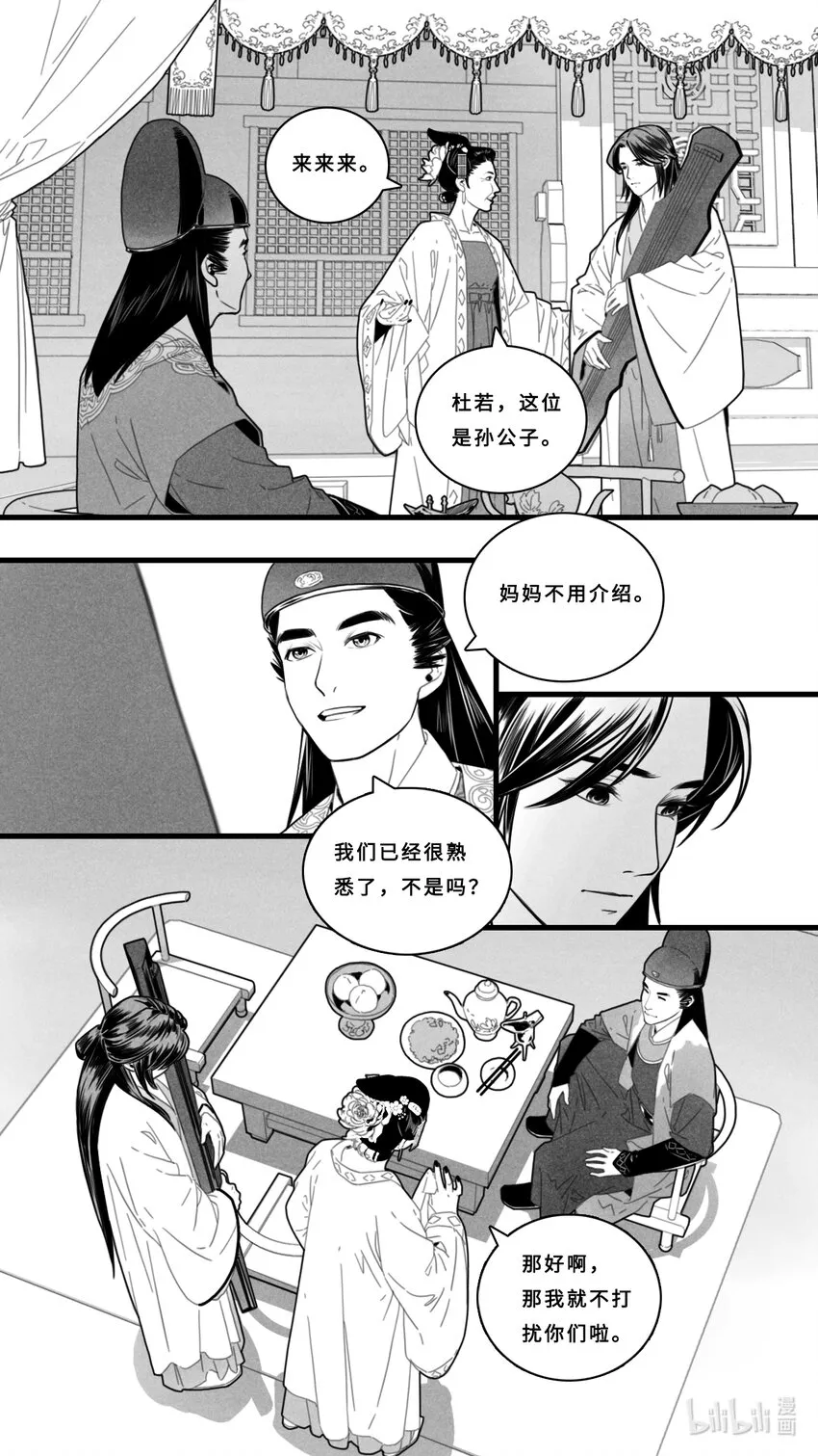 微尘陈喜年漫画,第六话-4 客人要听曲吗？2图