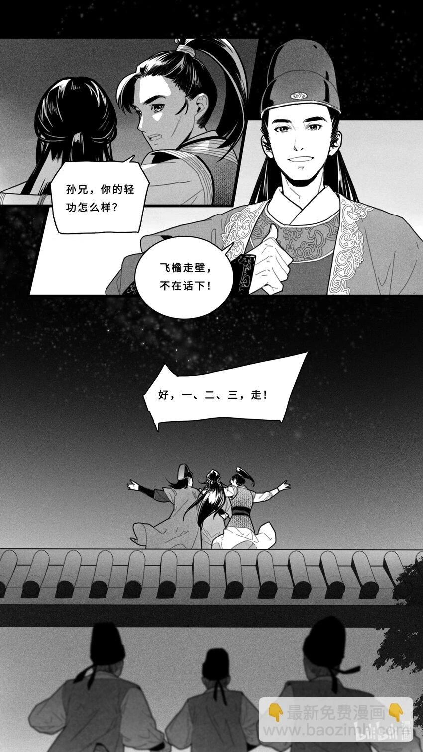 微尘众漫画,第四话-3 身体越来越热了1图