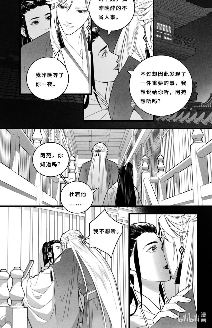 微尘关系是什么关系漫画,第七话-3 我现在是属于你的。1图