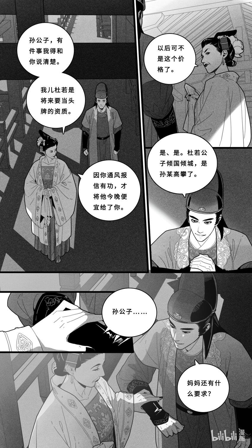 微尘难飘起漫画,第五话-3 你怎么又哭了？1图