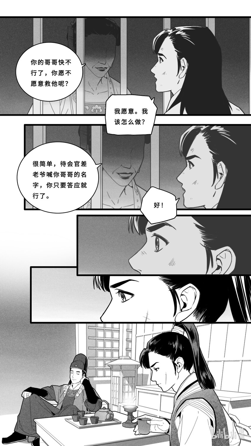 微尘陈年喜漫画,第四话-1 为什么对我这么残忍2图