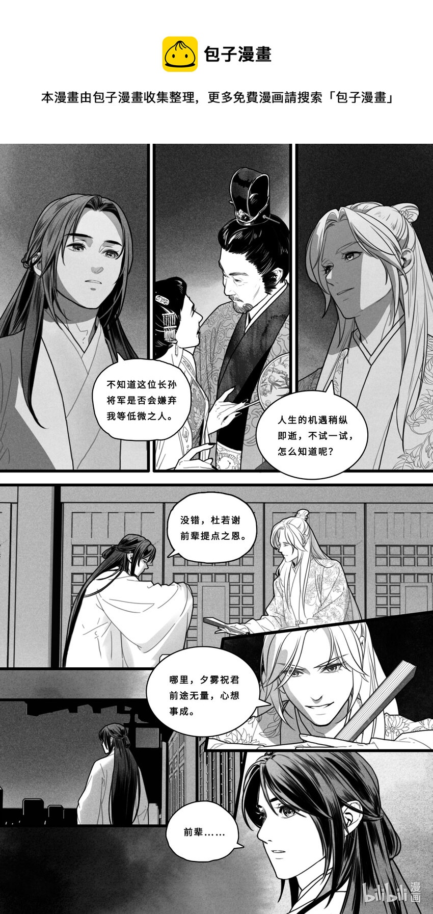 山花近阅读理解答案漫画,第三话-3 新的角色登场1图