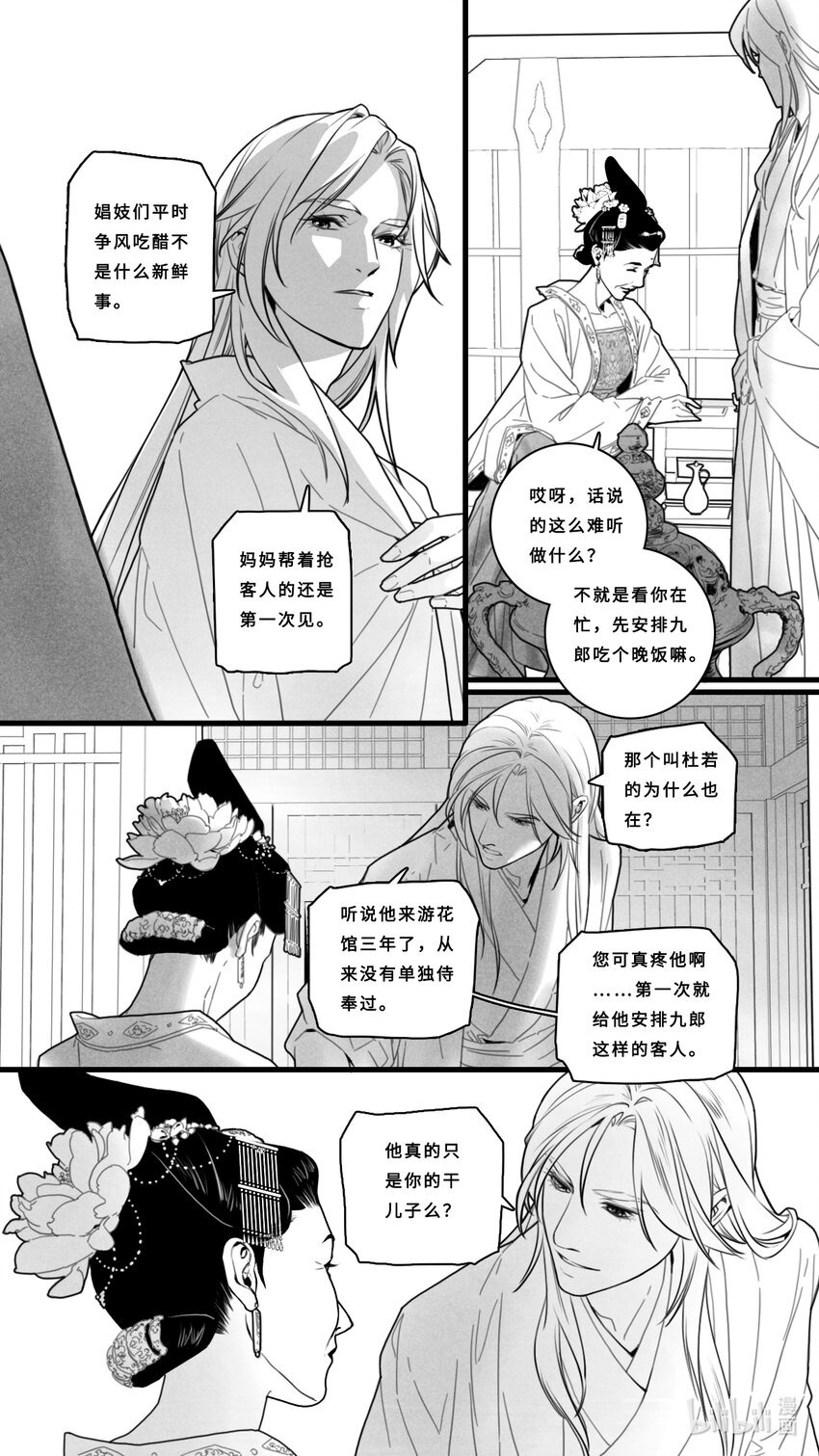 微尘张学友漫画,第二话-3 各自的苦衷2图