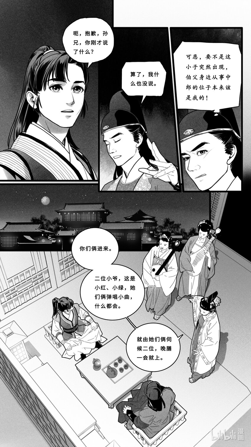 微尘故事漫画,第三话-3 新的角色登场1图