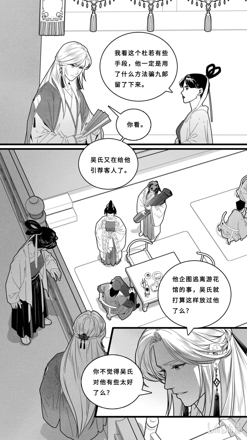 微尘漫画,第六话-4 客人要听曲吗？2图