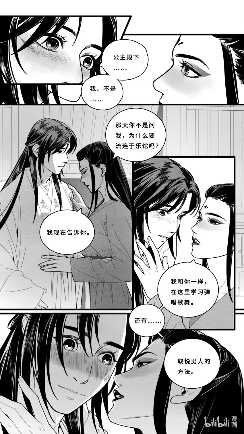 微尘远山花近的含义漫画,第五话-4 你的眼睛可真美啊……1图