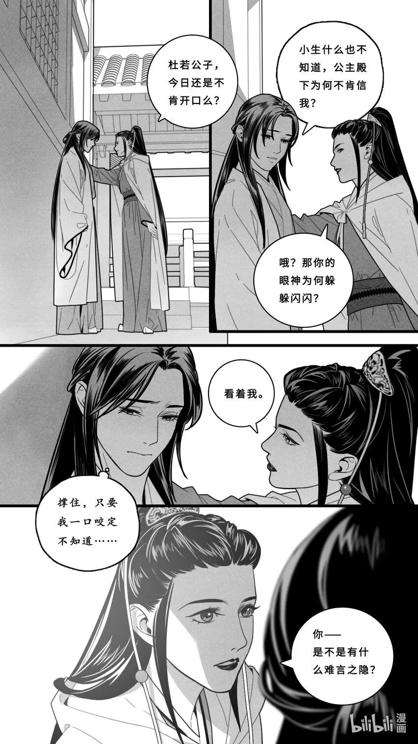 微尘档案漫画,第八话-2 那天晚上我们是不是……2图