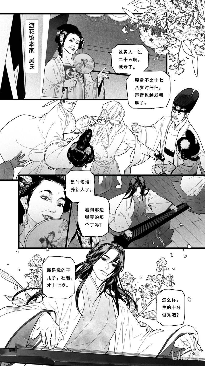 微尘的事迹漫画,第一话-1 贵族公子沦落为乐伎2图