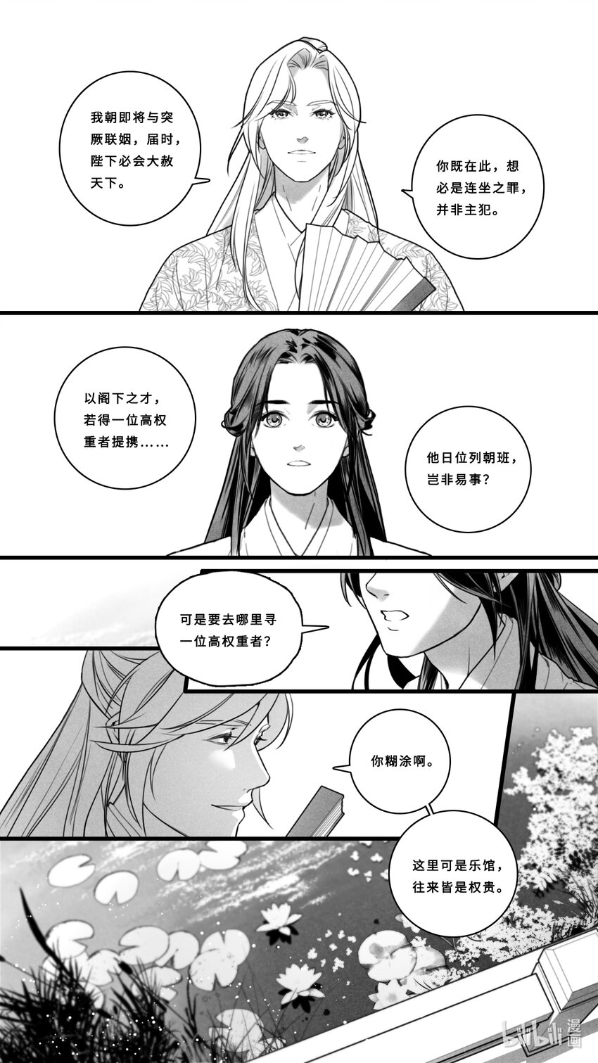 微尘探咫尺,寰宇行光年。漫画,第四话-1 十步之内，必有芳草。1图