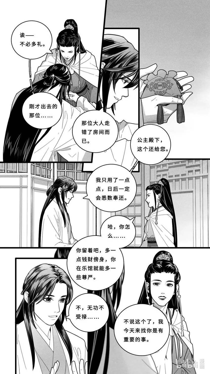 微尘漫画,第七话-4 我知道你的身份。1图